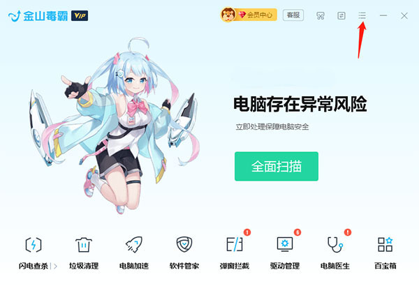如何升级毒霸到最新版本1