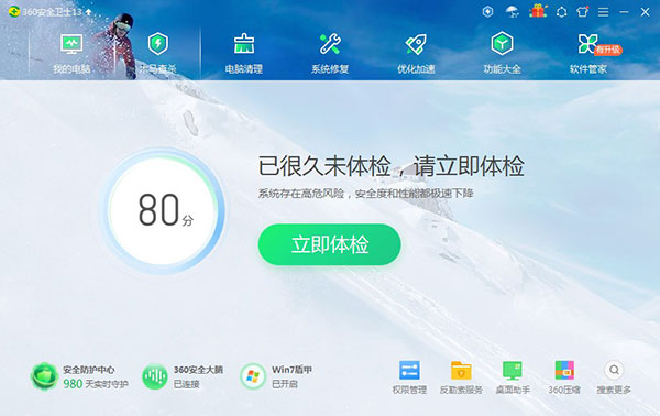 360安全卫士官方下载2023最新版软件介绍