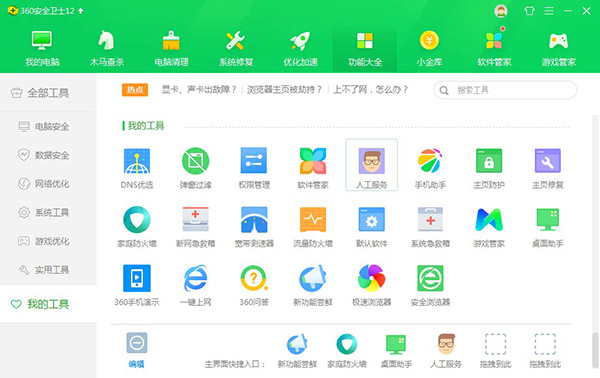360安全卫士官方下载2023最新版软件特点