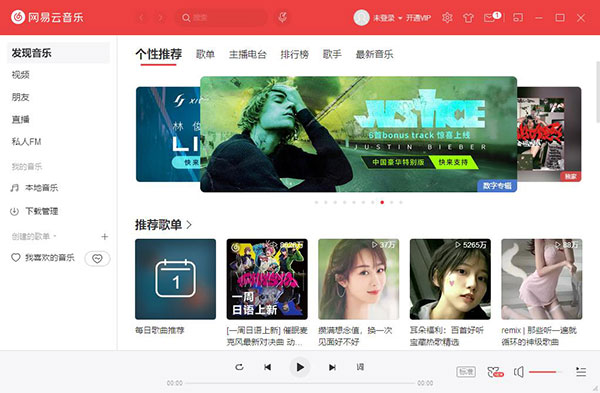 网易云音乐电脑版软件介绍