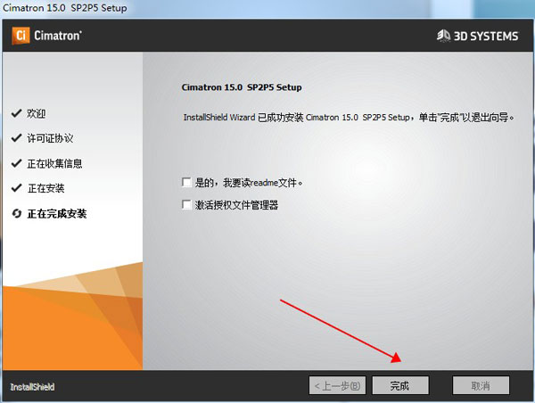Cimatron15中文版免费版安装教程6