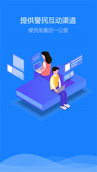 新疆公安app下载最新版 第4张图片