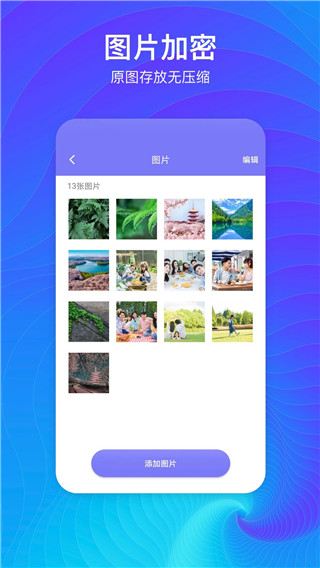 隐藏空间app免费下载 第2张图片