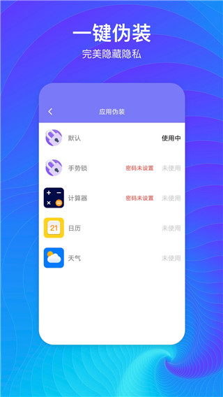 隐藏空间app免费下载 第1张图片
