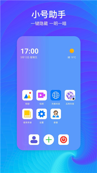 隐藏空间app免费下载 第3张图片