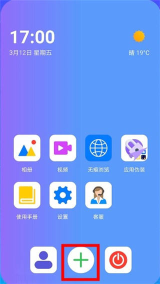 隐藏空间app使用指南1