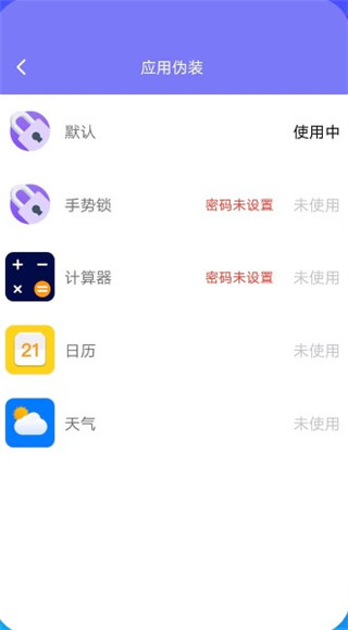 隐藏空间app使用指南4