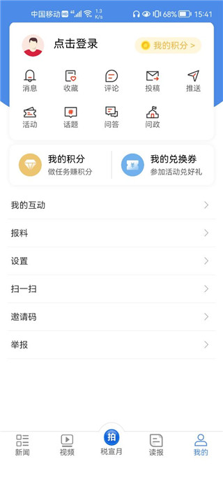 中国税务报app官方版使用指南1