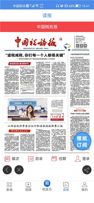 中国税务报app官方版使用指南4