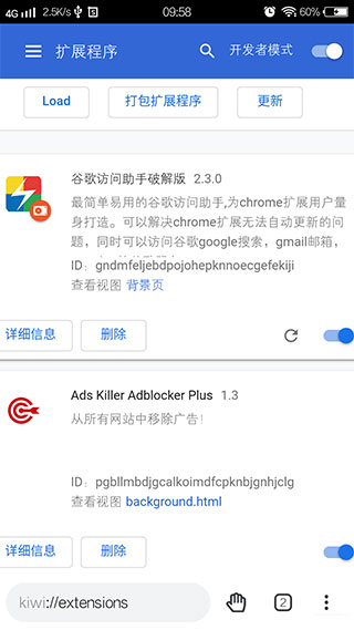 猕猴桃浏览器怎么安装插件2