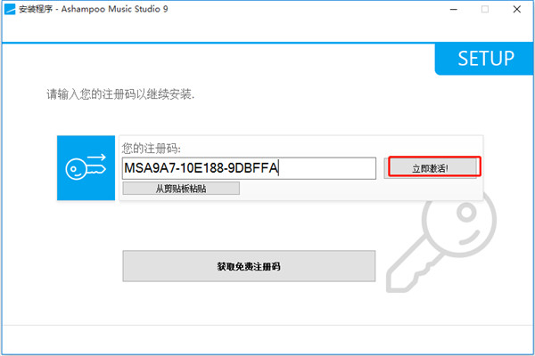 music studio 9安装教程2