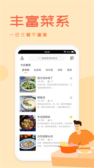 外婆美食菜谱app下载 第2张图片