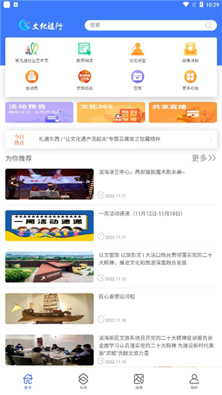 文化随行app如何注册3
