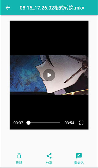 格式转换全能王app使用指南4