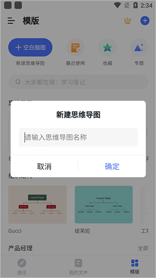 processon流程图使用教程2