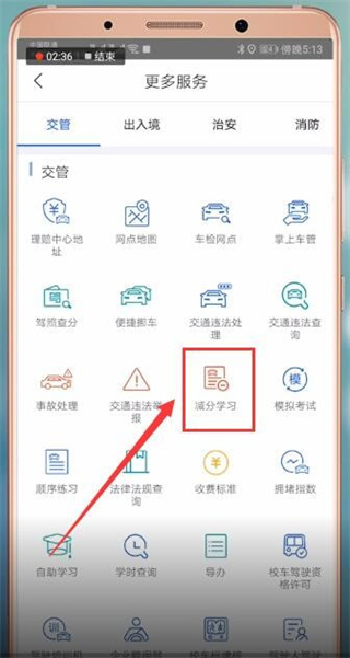 宁波阿拉警察app怎么处理违章3
