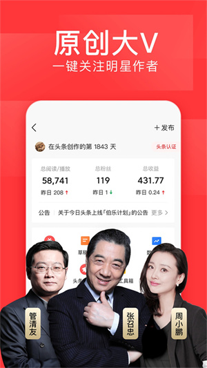 今日头条专业版下载安装 第4张图片