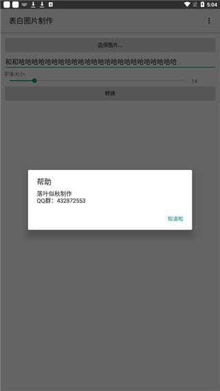 表白图片制作app下载 第2张图片