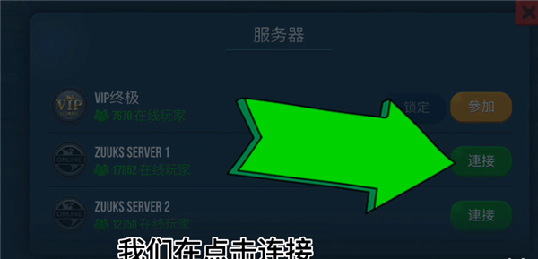 卡车模拟器终极版怎么联机7