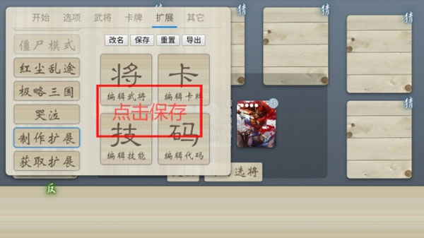 无名杀最新官方版2023怎么导入扩展包2
