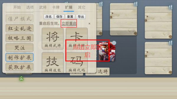无名杀最新官方版2023怎么导入扩展包5