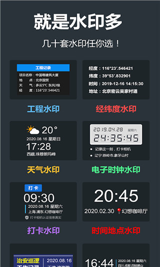 打卡留影机app下载 第2张图片