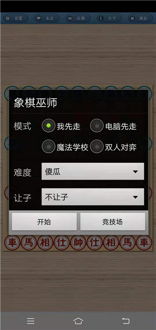 象棋巫师最新版本2023手机版游戏介绍