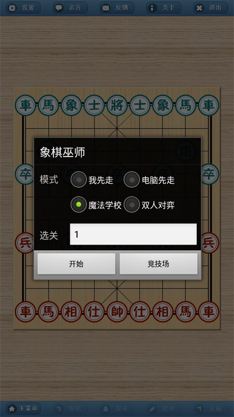 象棋巫师手机版新手攻略3