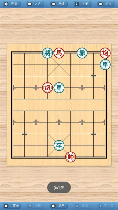 象棋巫师手机版新手攻略4