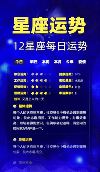 橡子星座app下载 第2张图片