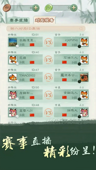 野狐围棋app官方最新版游戏介绍