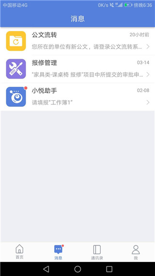 德化智慧教育手机版下载安装 第4张图片