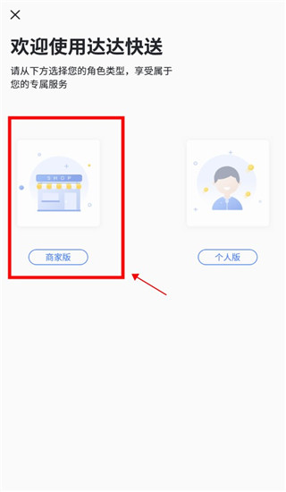 达达商家版app怎么使用2