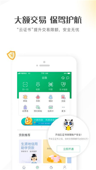 四川农信蜀信e贷APP下载 第3张图片