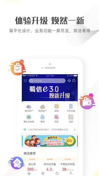 四川农信蜀信e贷APP下载 第2张图片