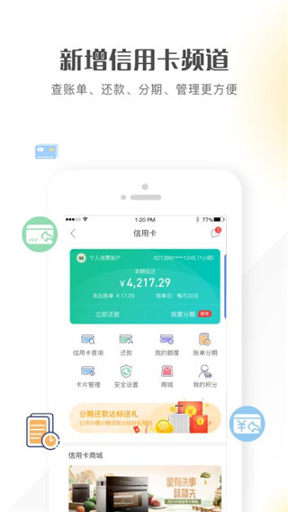 四川农信蜀信e贷APP下载 第1张图片