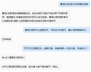 蜀信e贷还款方式有哪些选择