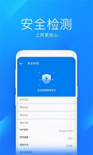 wifi万能钥匙极速版app官方下载软件介绍