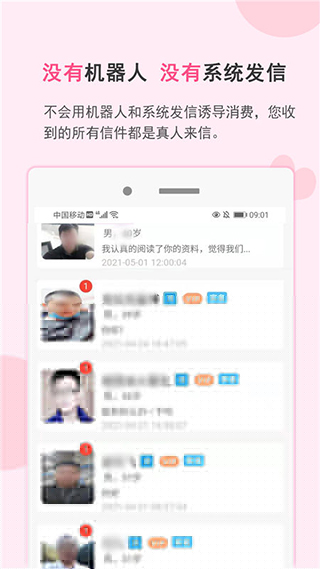 一线姻缘app官方版下载 第1张图片