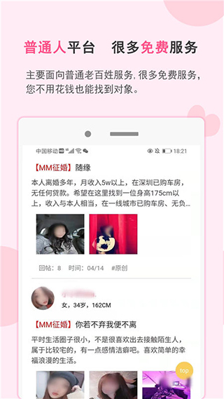 一线姻缘app官方版下载 第4张图片