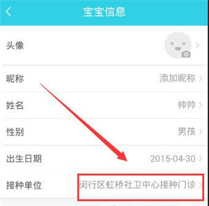 小豆苗预防接种app使用说明5