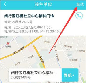 小豆苗预防接种app使用说明6