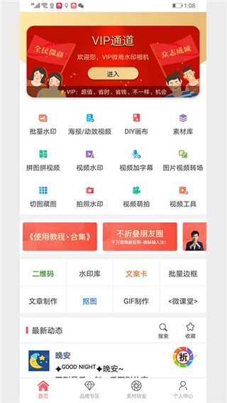微商水印相机app最新版软件介绍