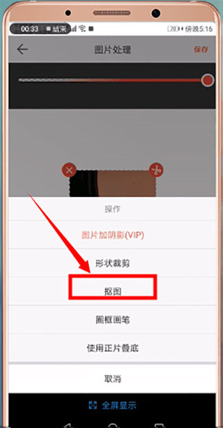 微商水印相机怎么抠图5