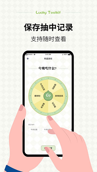小决定幸运选择器app下载 第1张图片