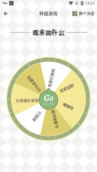 小决定幸运选择器怎么使用2
