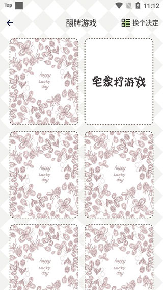 小决定幸运选择器怎么使用7