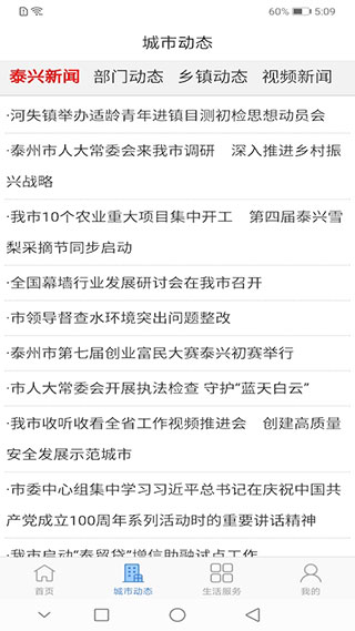泰兴一卡通app下载安装 第2张图片