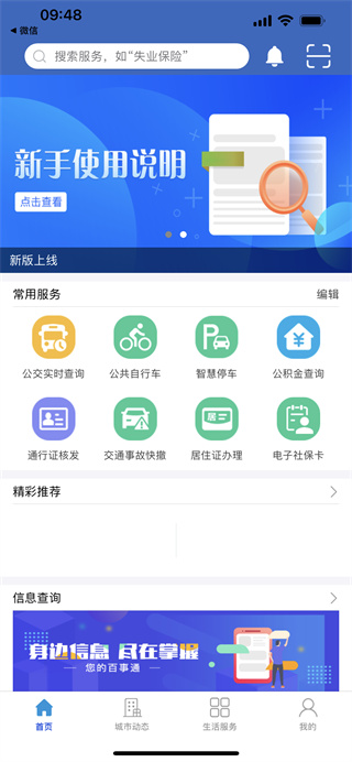泰兴一卡通app怎么开通公交乘车码2
