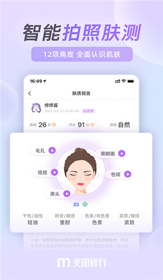 美丽修行app下载安装 第2张图片